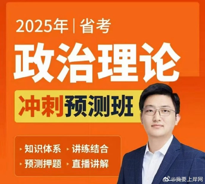 2025省考杨攀政治理论冲刺（相丽君团队）