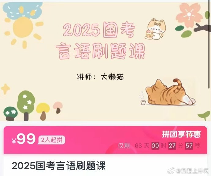 2025大懒猫国考言语刷题课