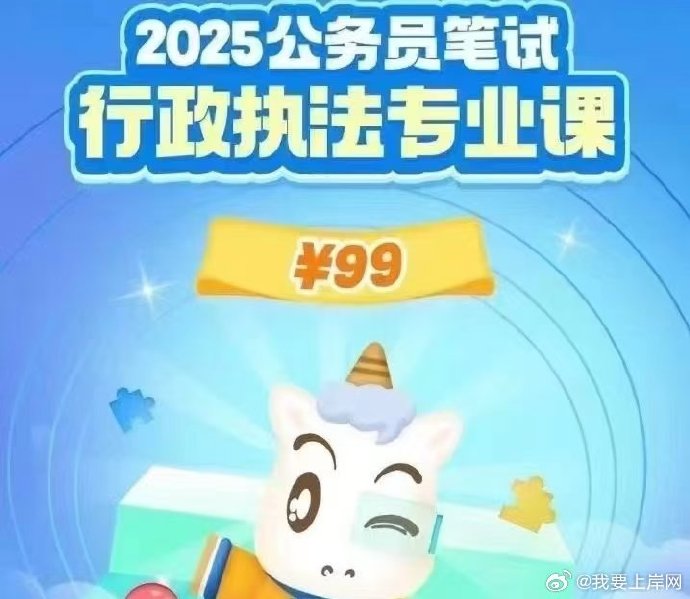 2025公务员笔试行政执法专业课