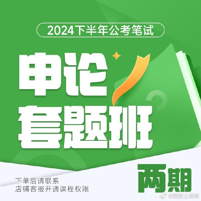 2025国考飞扬申论套题班一期