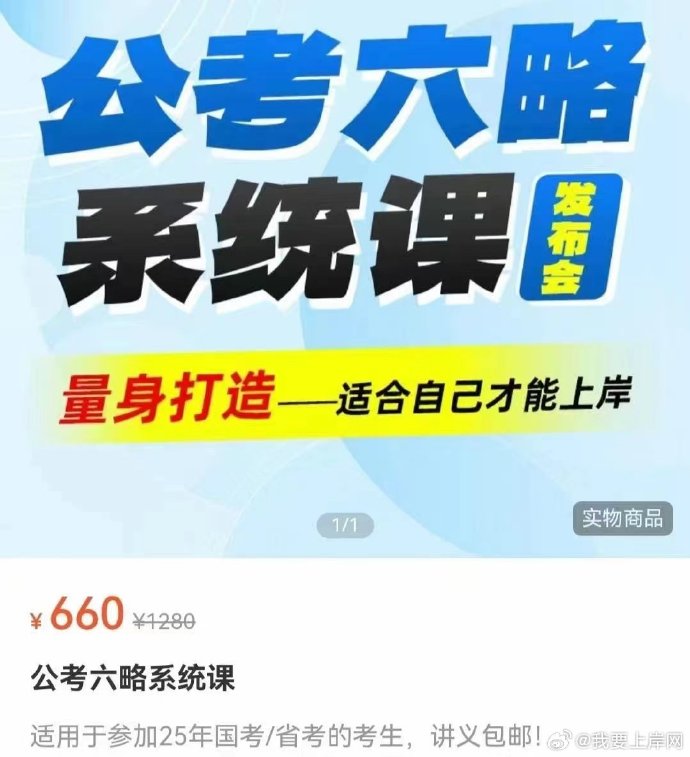 2025笔航公考六略系统班