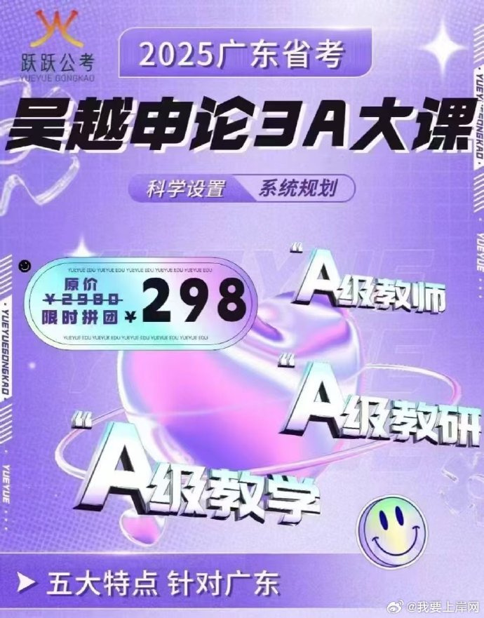 2025广东省考吴越申论3A大课