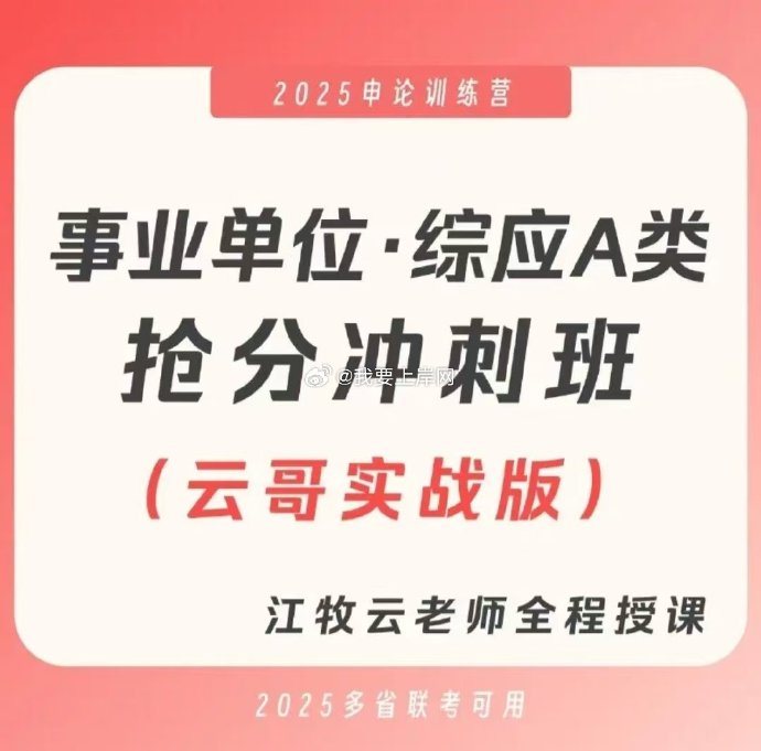 2025江牧云事业单位综应A类抢分冲刺班