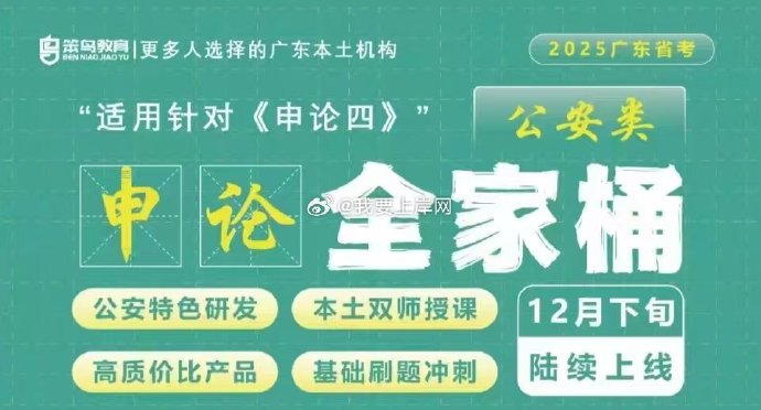 2025广东省考笨鸟公安申论全家桶