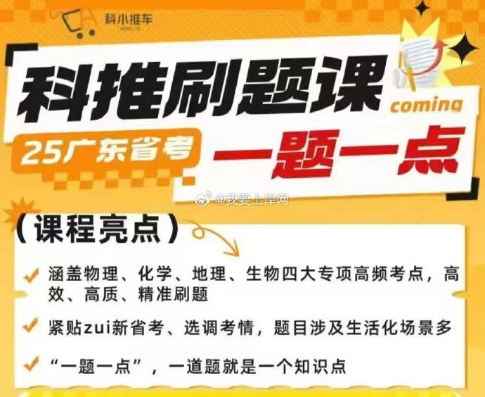 2025广东省考科小推车科学推理刷题