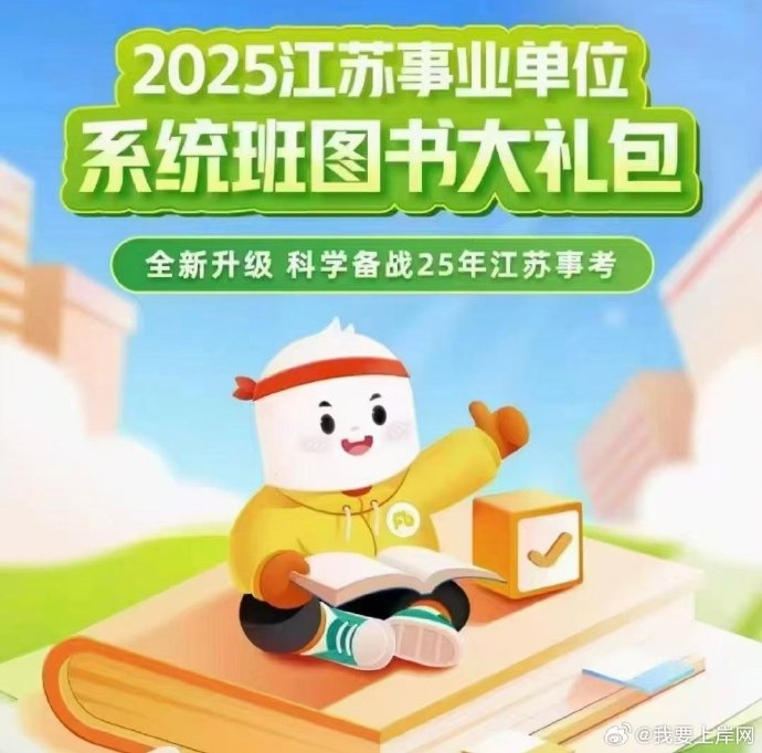 2025FB江苏事业单位综合能力素质