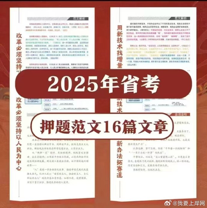 2025半月谈省考押题16篇范文