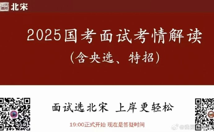 2025国考面试素养提升课