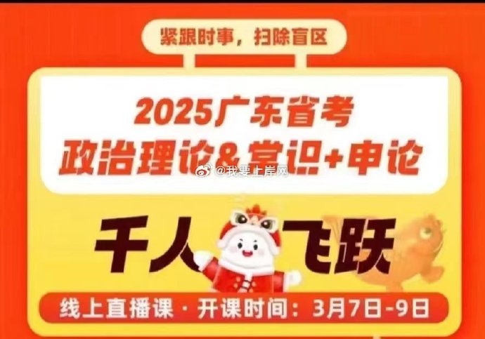 2025广东省考千人飞跃【FB】