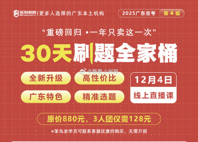 2025广东省考笨鸟30天刷题全家桶