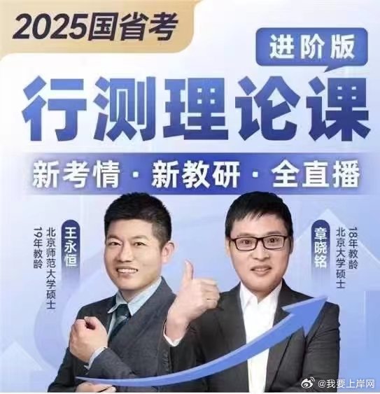 2025王永恒数量&资料理论课