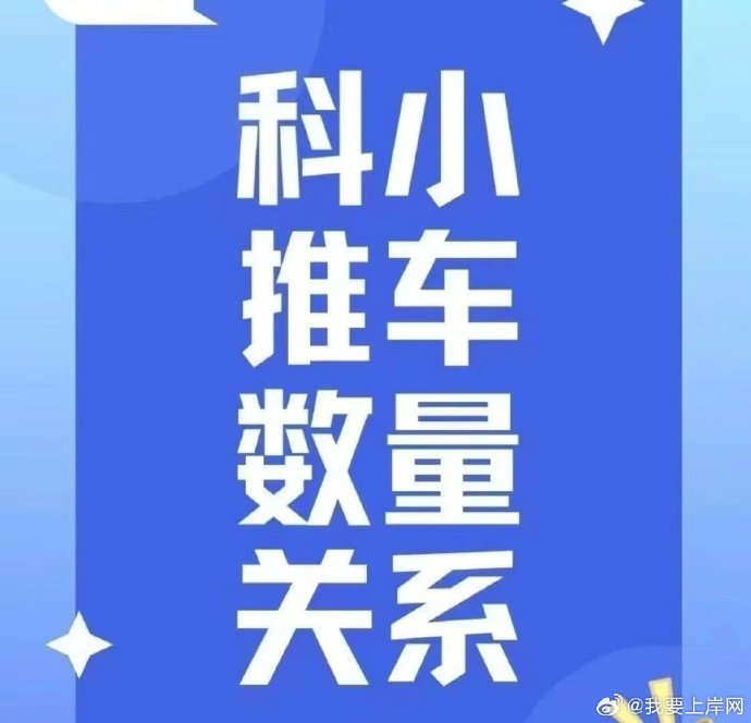 2025广东省考科小推车数量关系