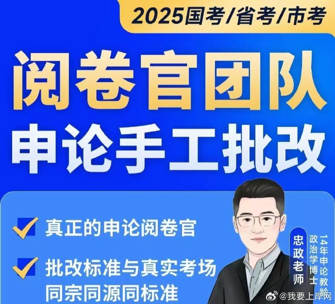 2025省考忠政申论批改班（67期）