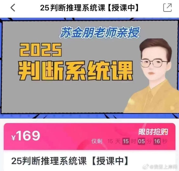 2025苏金朋判断推理系统课