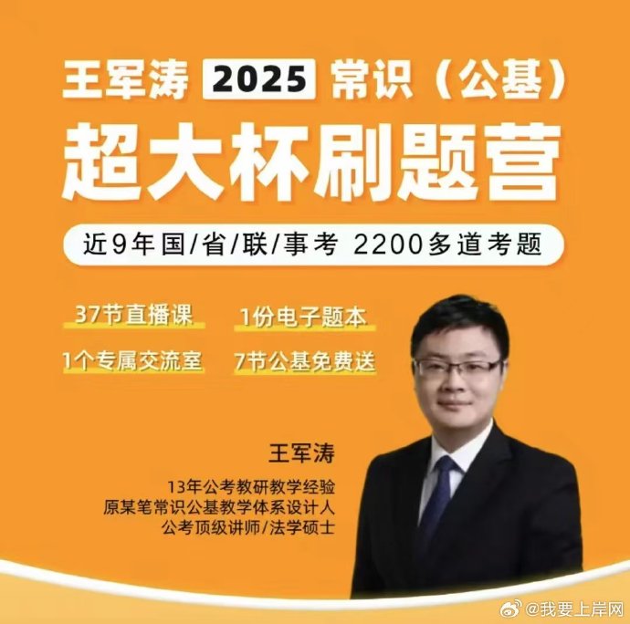 2025王军涛常识（公基）超大杯刷题营