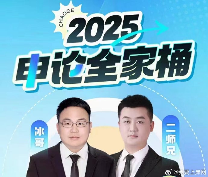 2025CG申论全家桶