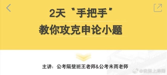 公考隔壁班王老师手把手教你攻克申论小题