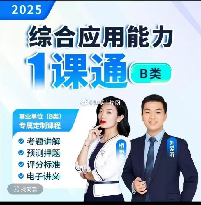 2025相丽君事业单位综合应用能力一课通（B类）