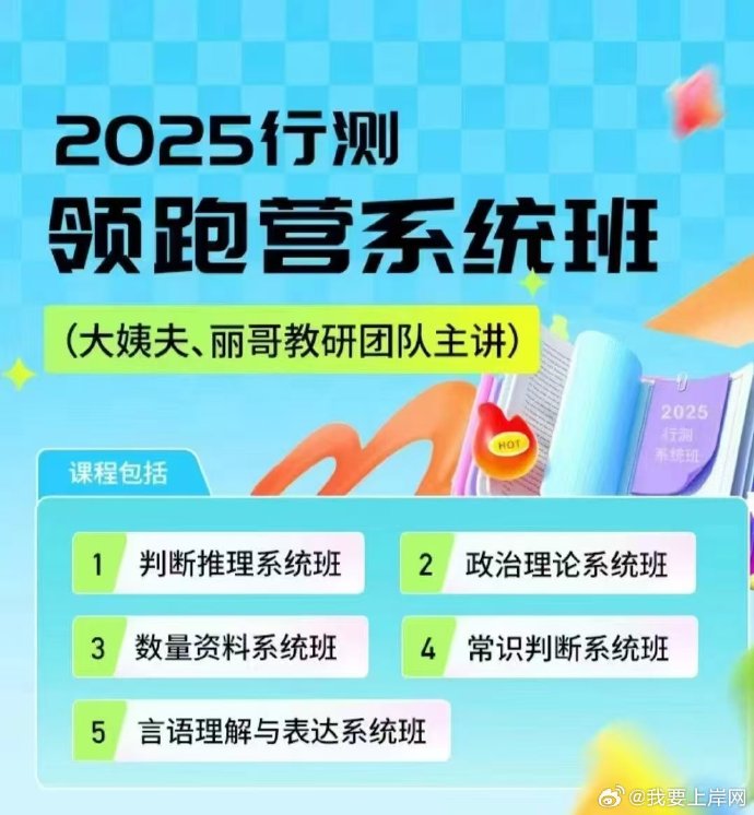 2025省考初心行测领跑营系统班