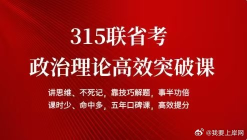 2025省考李卜政治理论高效突破课