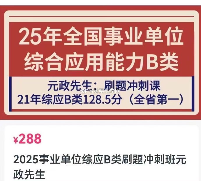 2025元政先生事业单位综应B刷题冲刺课