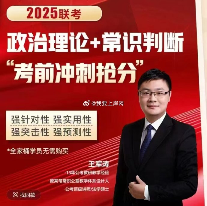 2025省考王军涛政治理论&常识判断考前冲刺抢分班