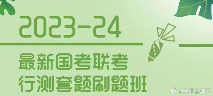 2025齐麟最新国考联考行测刷题班