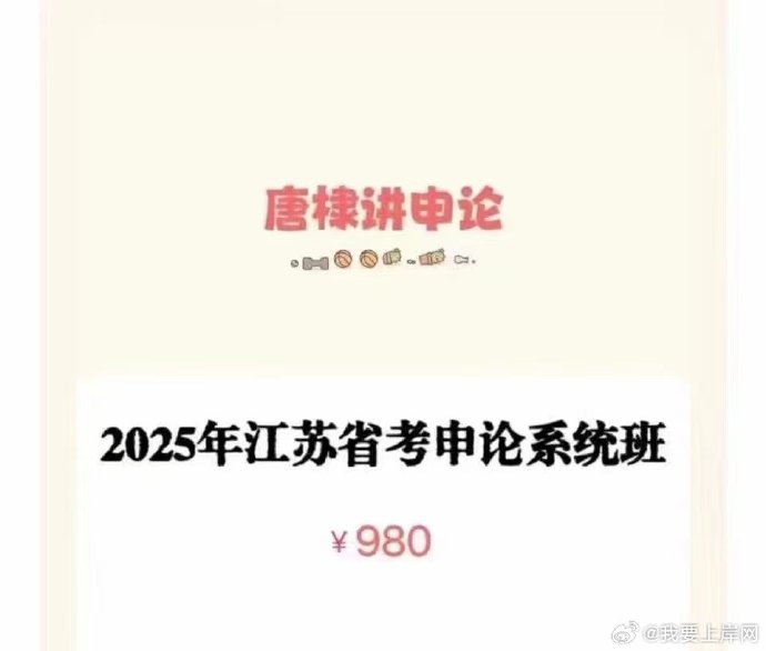 2025唐棣江苏省考申论系统班