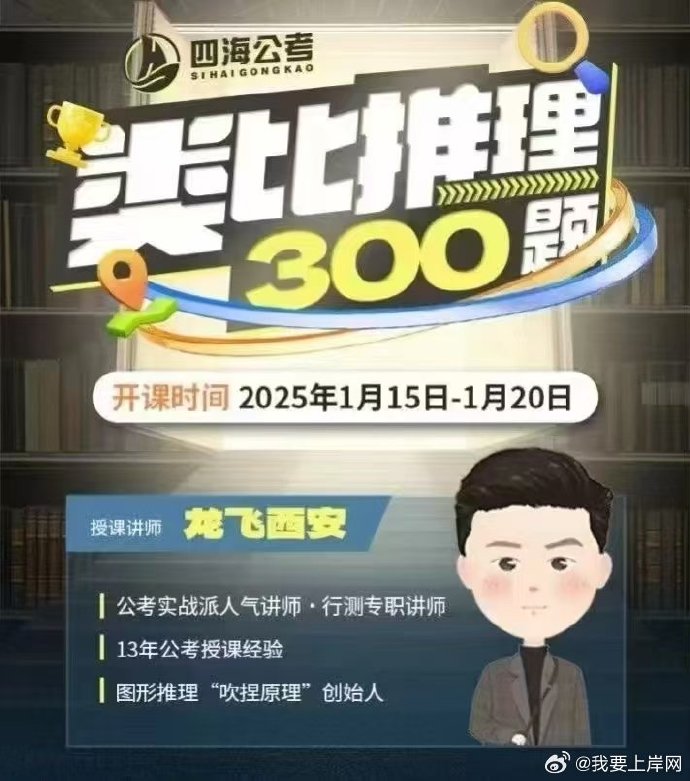 2025龙飞类比推理300题