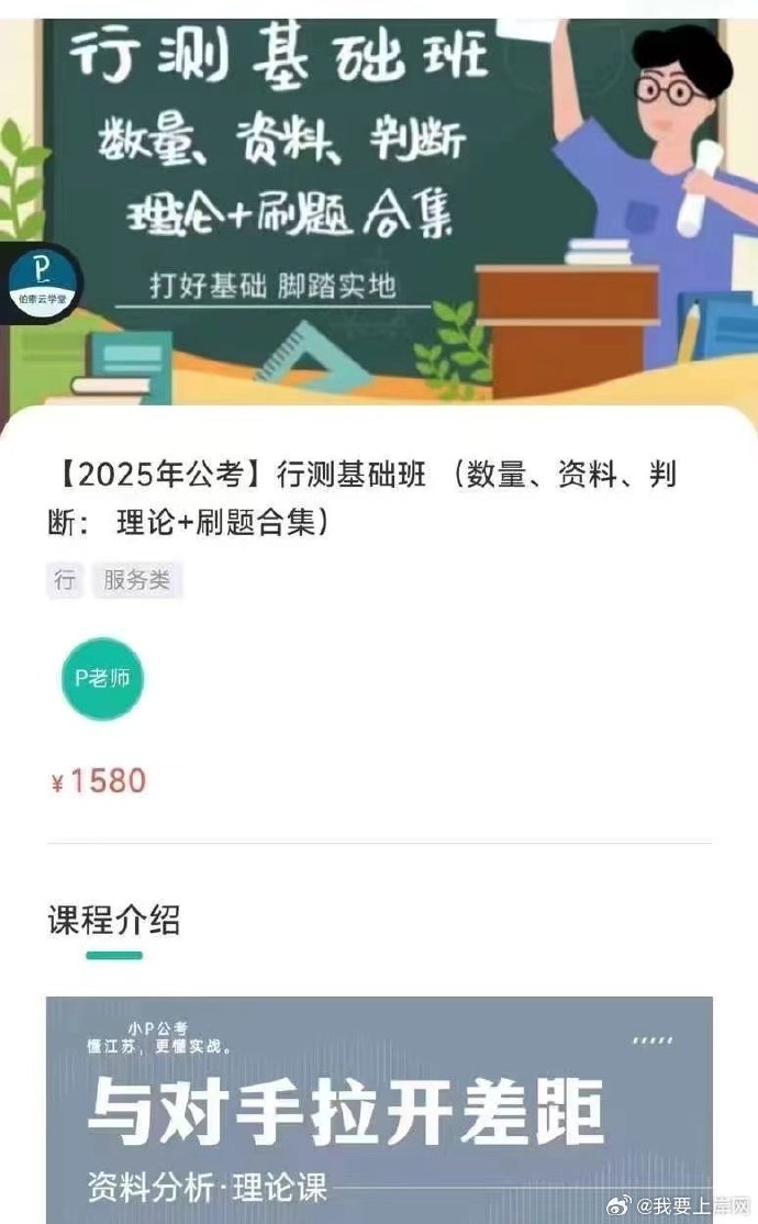 2025小p公考行测行测基础班